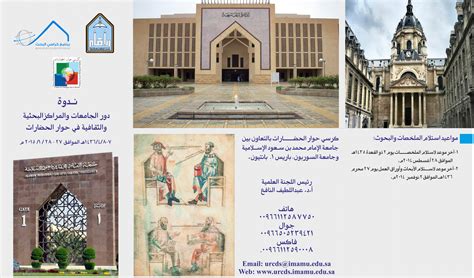 دور الجامعات والمراكز البحثية والثقافية في حوار الحضارات pdf